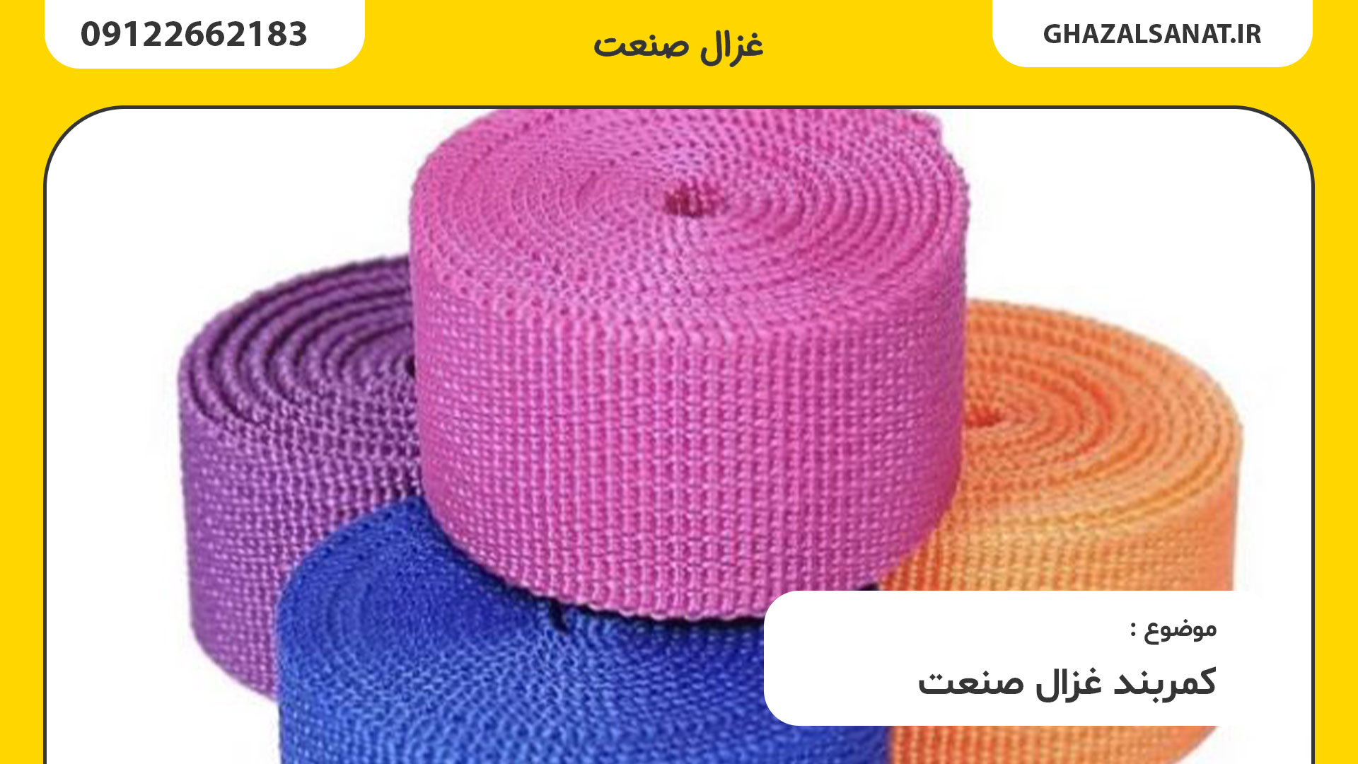 نوار هما